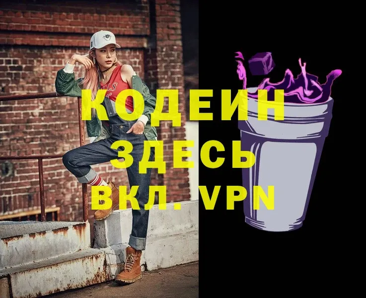 Кодеиновый сироп Lean Purple Drank  Агидель 